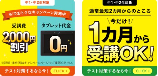 進研ゼミ中学講座の中学1年生のキャンペーンの紹介画像。