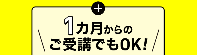 進研ゼミ中学講座・中1は、たったの1ヶ月だけで退会しても大丈夫。
