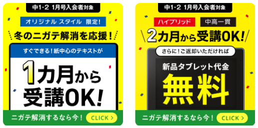 進研ゼミ中学講座の中学2年生のキャンペーンの紹介画像。