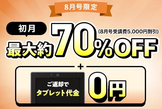 進研ゼミ中学講座の中学1～3年生のキャンペーンの紹介画像。