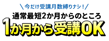 進研ゼミ中学講座・中1は、1ヶ月だけで退会できる。