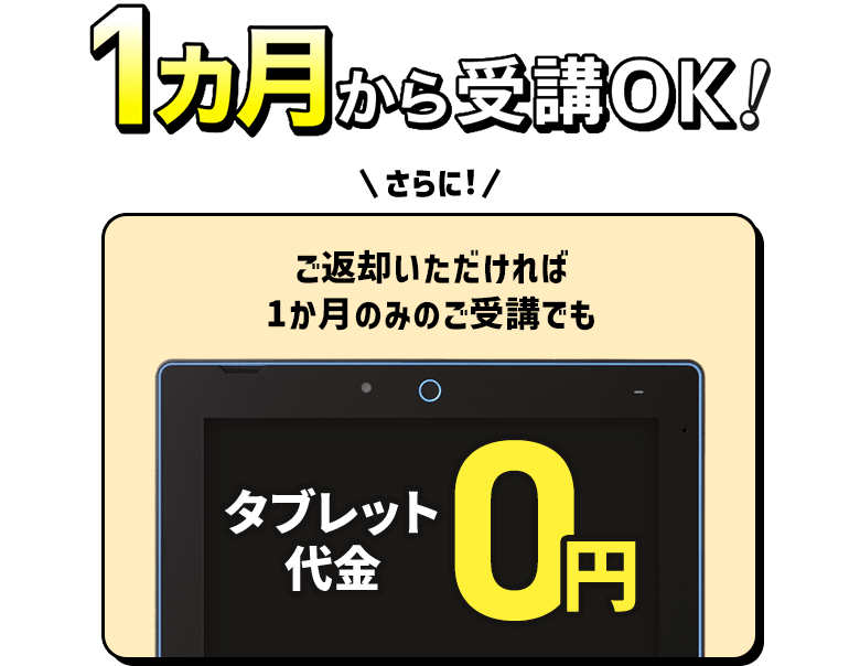 進研ゼミ中学講座・中学1年生のタブレット無料キャンペーンの紹介。