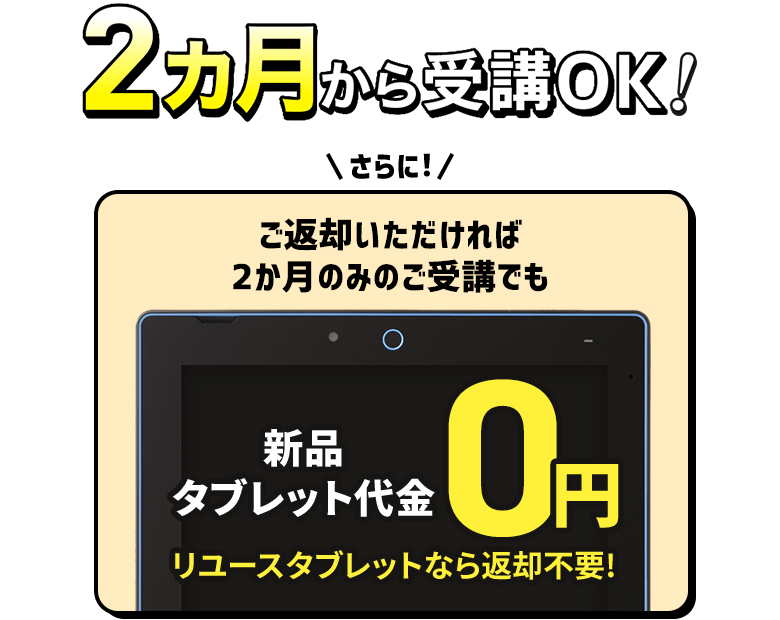 進研ゼミ中学講座・中学2・3年生のタブレット無料キャンペーンの紹介。