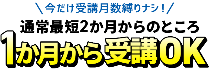 進研ゼミ中学講座・中1～3は、たったの1ヶ月だけで退会しても大丈夫。