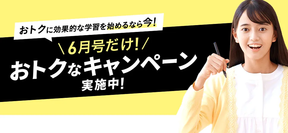 進研ゼミ中学講座の中学1～3年生のキャンペーンの紹介画像。