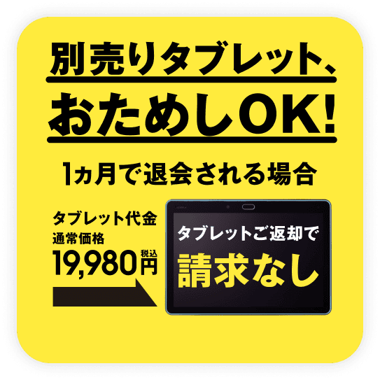 こどもちゃれんじのタブレット代金が無料になる「おためしOKキャンペーン」の紹介