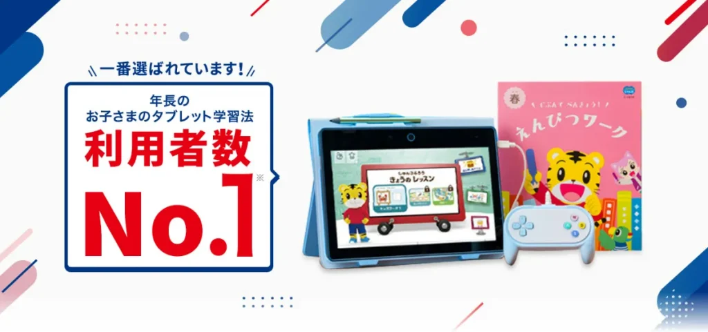 こどもちゃれんじの「じゃんぷタッチ」のタブレット無料キャンペーンの条件。