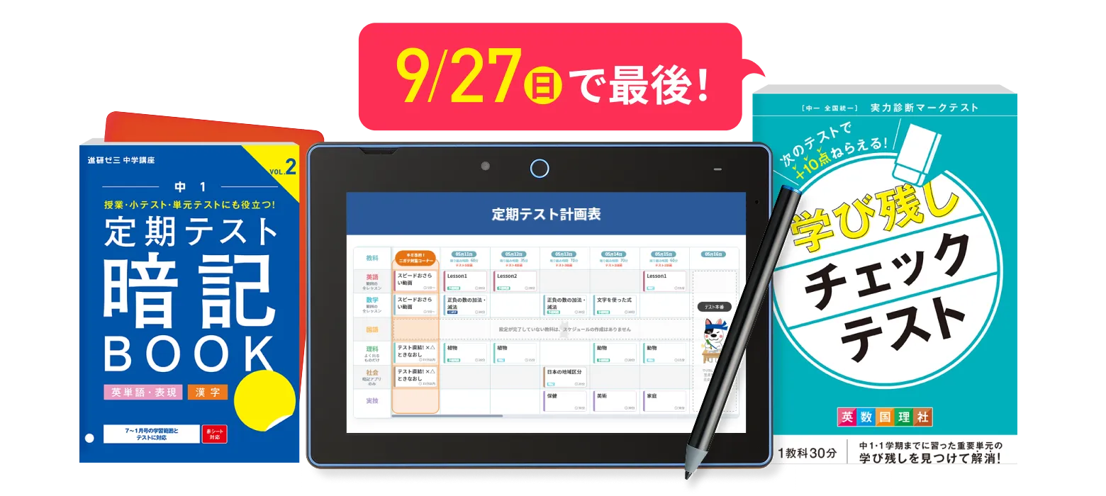 進研ゼミ中学講座・中学1年生の早期入会特典の画像。
