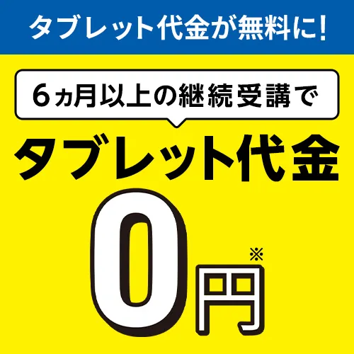 こどもちゃれんじの「じゃんぷタッチ」のタブレット無料キャンペーンの紹介。