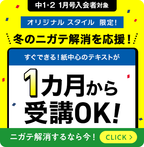 進研ゼミ中学講座・中1は、たったの1ヶ月だけで退会しても大丈夫。