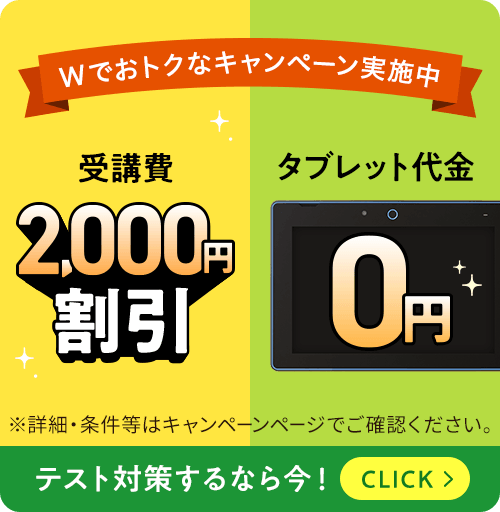 進研ゼミ中学講座の中学1年生のキャンペーンの紹介画像。