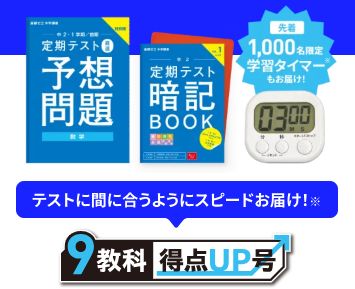 進研ゼミ中学講座・中学2年のハイブリットコースの「9教科得点アップ号」の教材紹介画像。