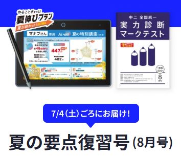 進研ゼミ中学講座・中学2年のハイブリットコースの「8月号・夏の要点復習号」の教材紹介画像。