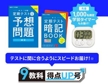 進研ゼミ中学講座｜中3の教材は受験対策に効果ある？定期テストも