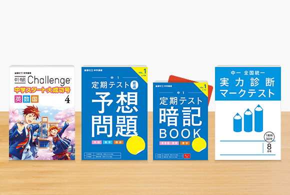 進研ゼミ中学講座・中学1年のオリジナルコースの10月号の紹介画像。
