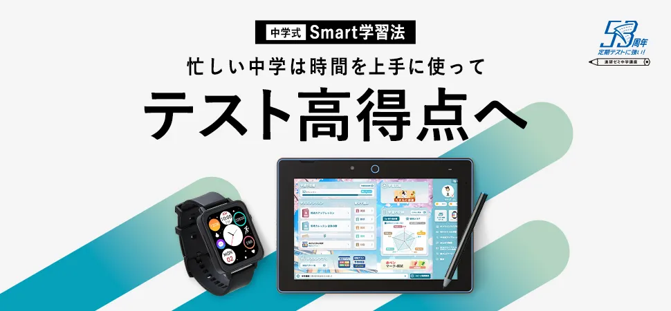 進研ゼミ中学講座のスマートウォッチは無料。