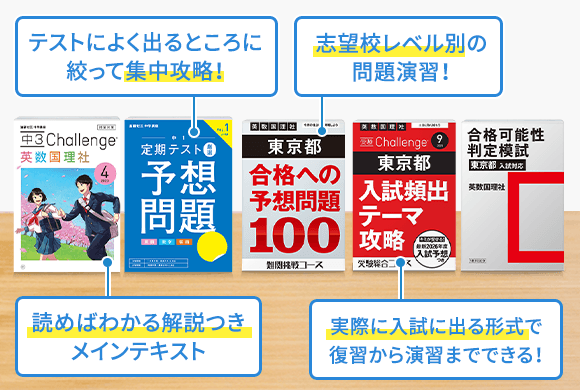 進研ゼミ中学講座｜中3の教材は受験対策に効果ある？定期テストも