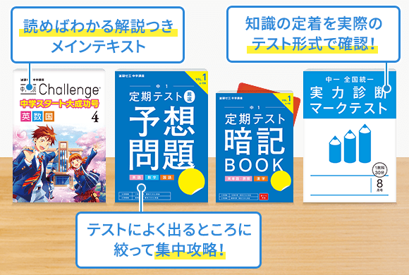 2026進研ゼミ中学講座｜中1の教材はどんなの？定期テスト対策は大丈夫