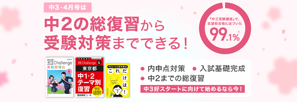 進研ゼミ中学講座・中学2年のオリジナルコースの4月号の「4月の開講号」紹介画像。
