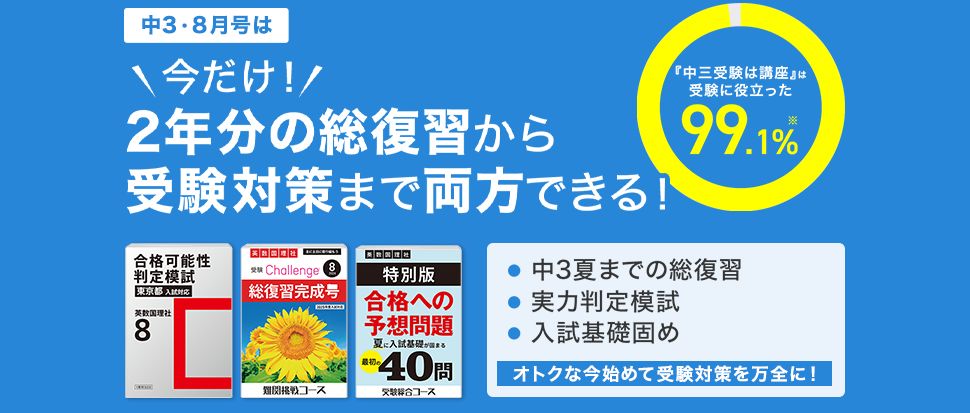 進研ゼミ中学講座｜中3の教材は受験対策に効果ある？定期テストも