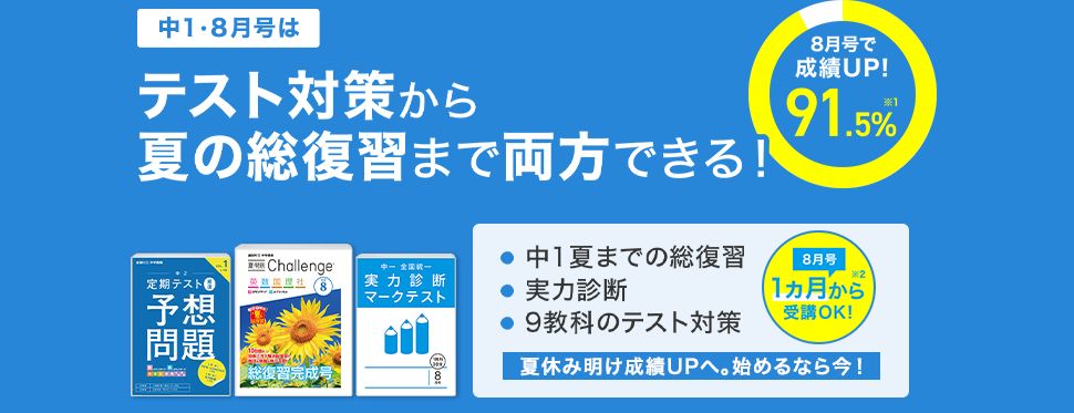 2026進研ゼミ中学講座｜中1の教材はどんなの？定期テスト対策は大丈夫