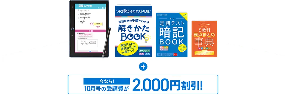 今なら！10月号の受講費が2,000円割引！