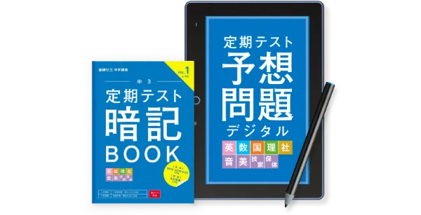 進研ゼミ中学講座｜中3の教材は受験対策に効果ある？定期テストも