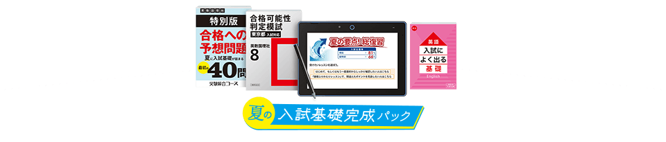 進研ゼミ中学講座・中3のハイブリッドスタイルの8月号の教材紹介写真。