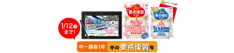 進研ゼミ中学講座・中学1年のハイブリットコースの1月号の紹介画像。