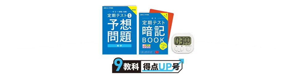 進研ゼミ中学講座・中学3年生のハイブリットコースの8月号(9教科得点UP号)の紹介画像。