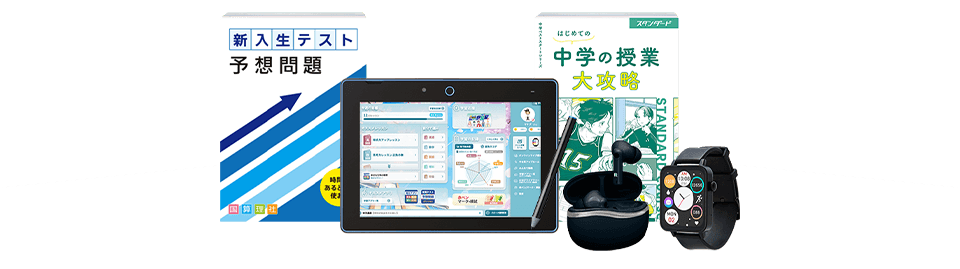 進研ゼミ中学講座・中学1年のハイブリットコースの4月号の「4月の開講号」紹介画像。