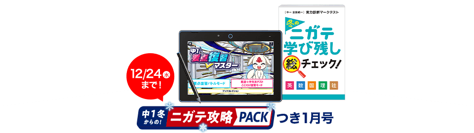 2025進研ゼミ中学講座｜中1の教材はどんなの？定期テスト対策は大丈夫