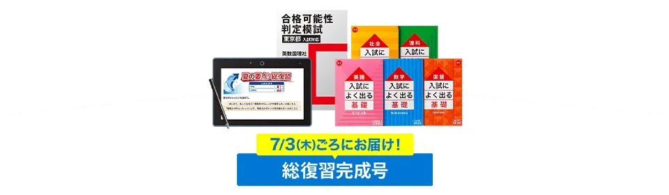 進研ゼミ中学講座・中学3年生のハイブリットコースの8月号(総復習完成号)の紹介画像。