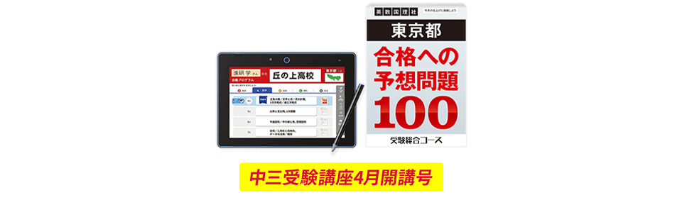 進研ゼミ中学講座｜中3の教材は受験対策に効果ある？定期テストも