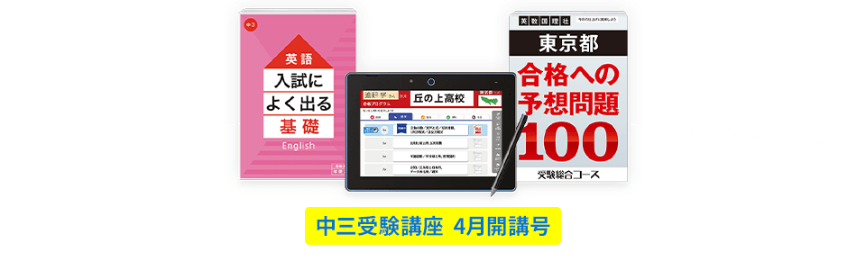 研ゼミ中学講座・中学3年のハイブリットコースの4月号の「4月の開講号」紹介画像。