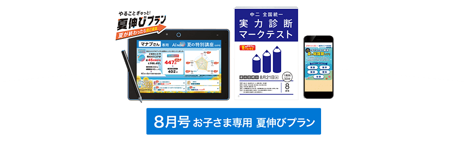 進研ゼミ中学講座・中学2年生のハイブリッドコース8月号の教材紹介。