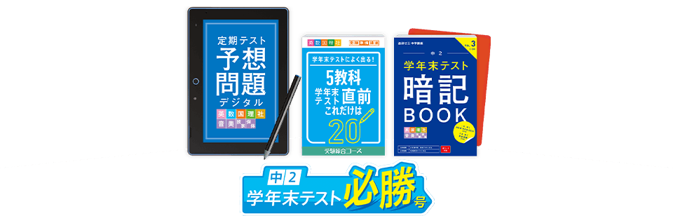 進研ゼミ中学講座・中学2年生のハイブリッドコース2月号の教材紹介。