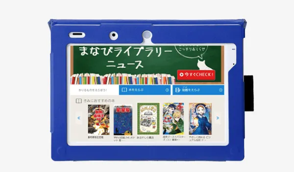 「電子図書館」まなびライブラリー