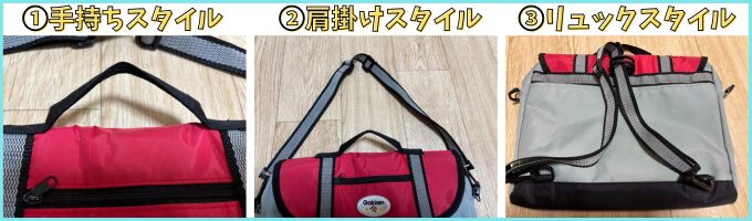 学研の専用カバンは、3つの持ち方ができる紹介写真。