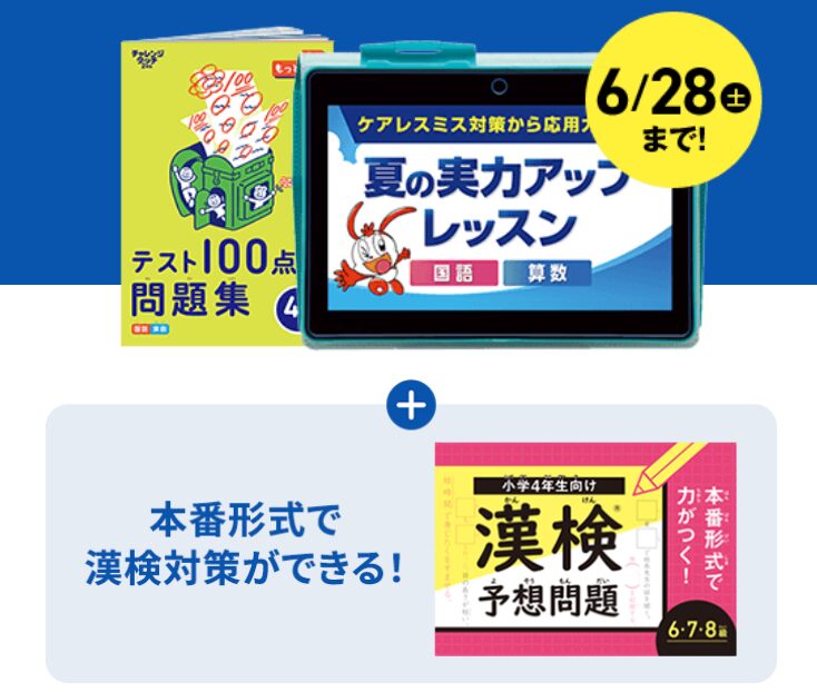 夏の特大号（8月号）2年生の早期入会特典の紹介画像。