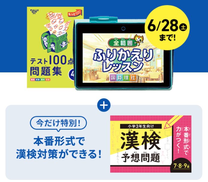夏の特大号（8月号）3年生の早期入会特典の紹介画像。