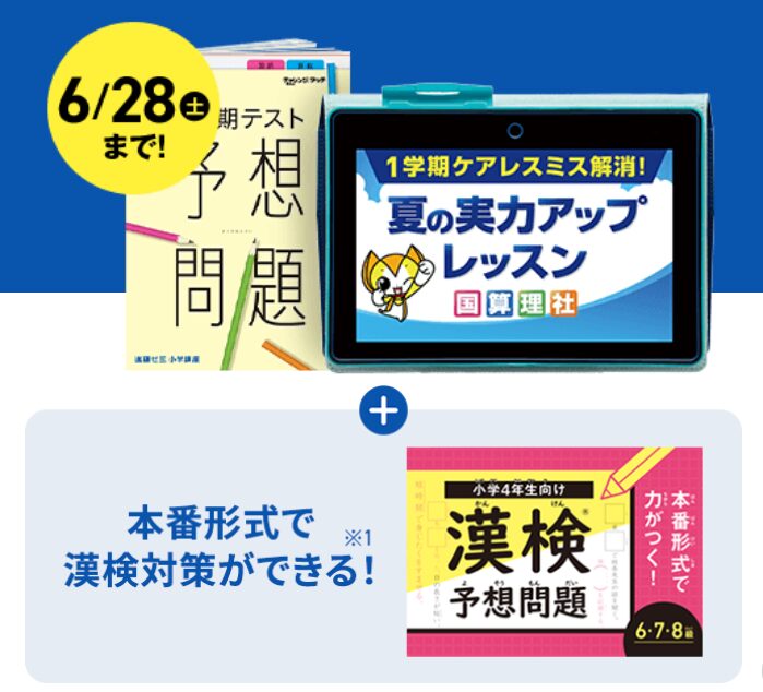 夏の特大号（8月号）4年生の早期入会特典の紹介画像。