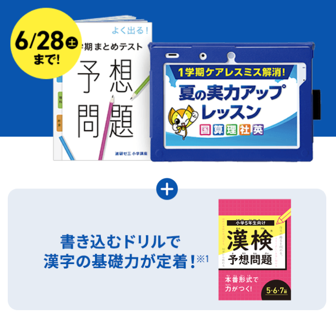 夏の特大号（8月号）5年生の早期入会特典の紹介画像。