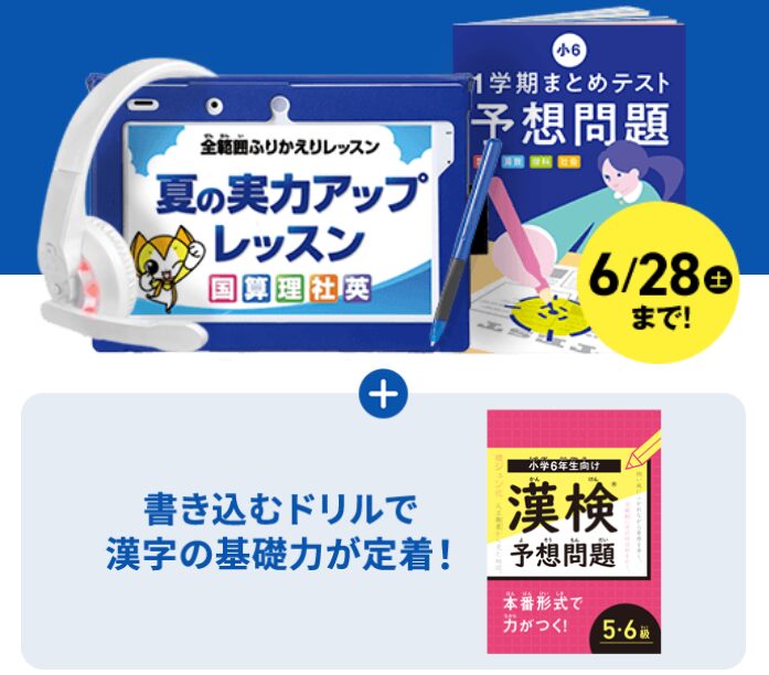 夏の特大号（8月号）6年生の早期入会特典の紹介画像。