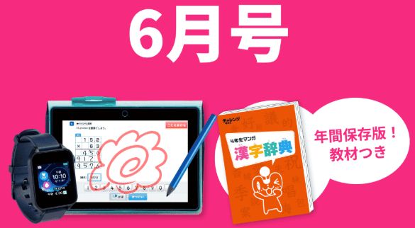 チャレンジタッチ6年生の、「6月号」の教材紹介写真。