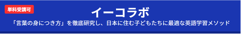 学研教室の「未就園児のえいごコース」の紹介。