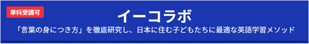 学研教室の「イーコラボ」の紹介。