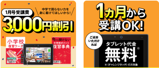 進研ゼミ小学講座6年生の、「中学準備講座」のキャンペーン紹介。