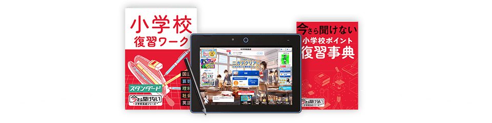 進研ゼミ小学講座6年生の、「中学準備講座・開講号」の教材の中身を紹介。