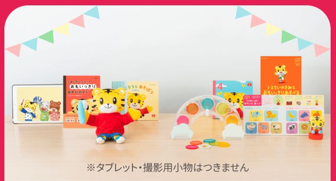 こどもちゃれんじ・ぷちコースの付録・早期入会特典の紹介画像。